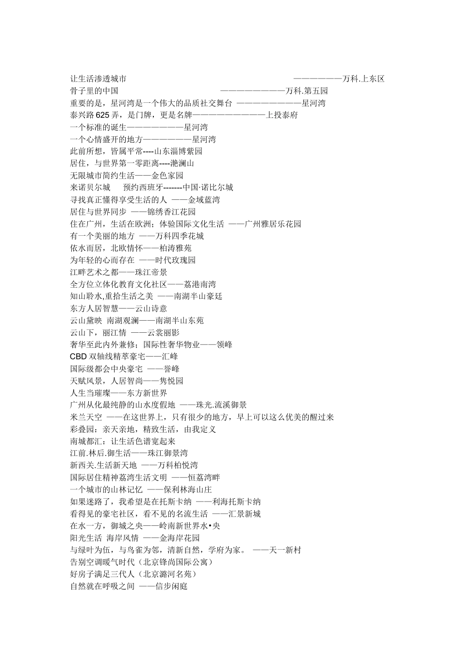 房地产项目广告语集锦_第2页