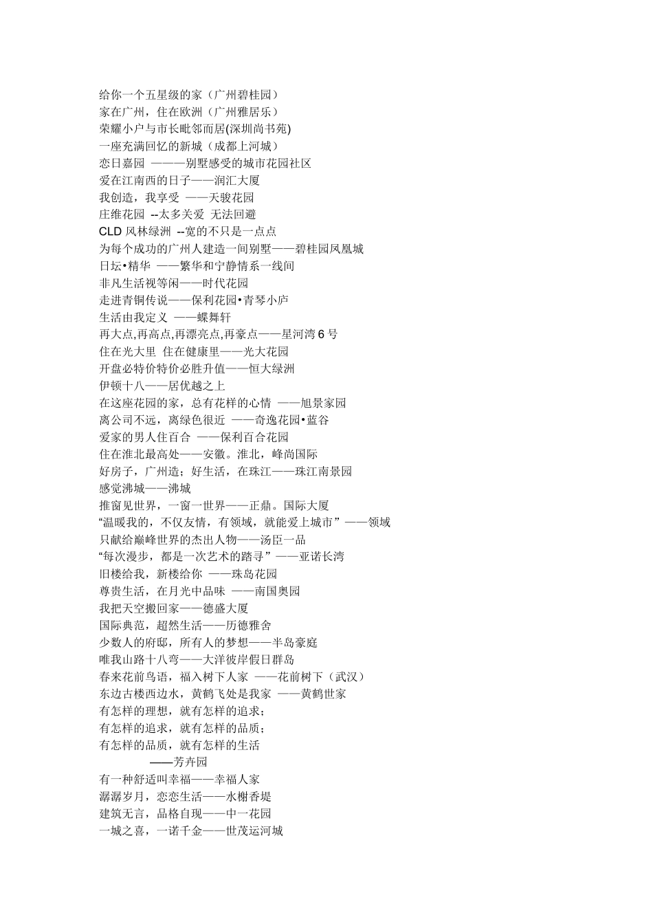 房地产项目广告语集锦_第3页