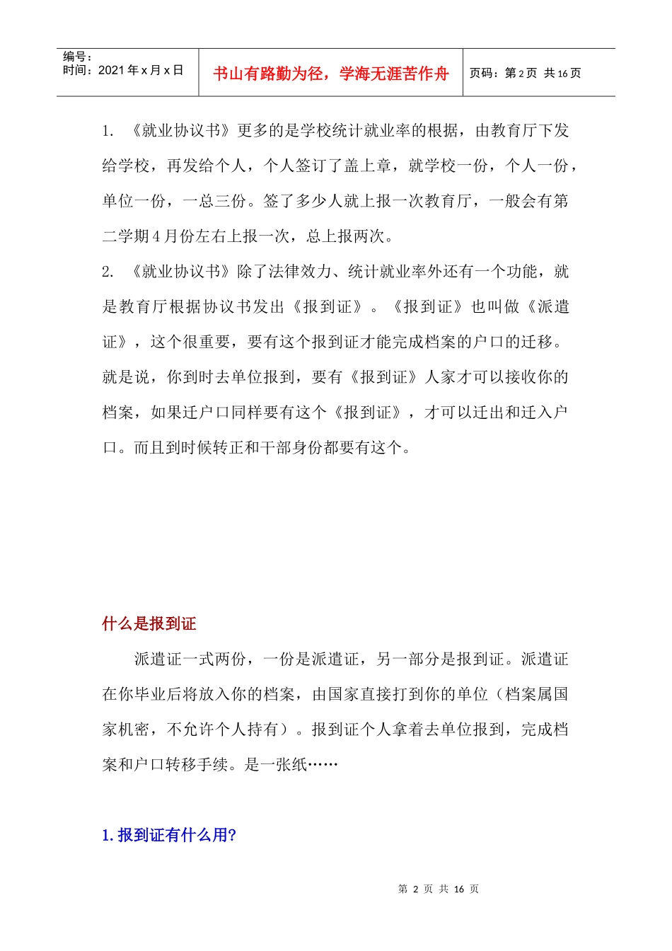 大学生毕业流程简述及各种证件办理说明_第2页