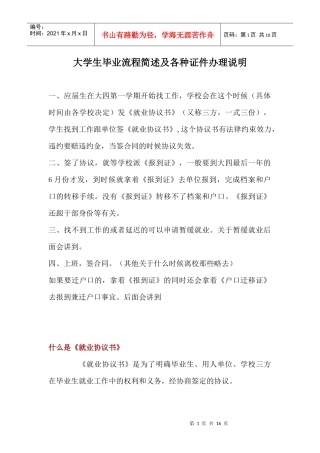 大学生毕业流程简述及各种证件办理说明