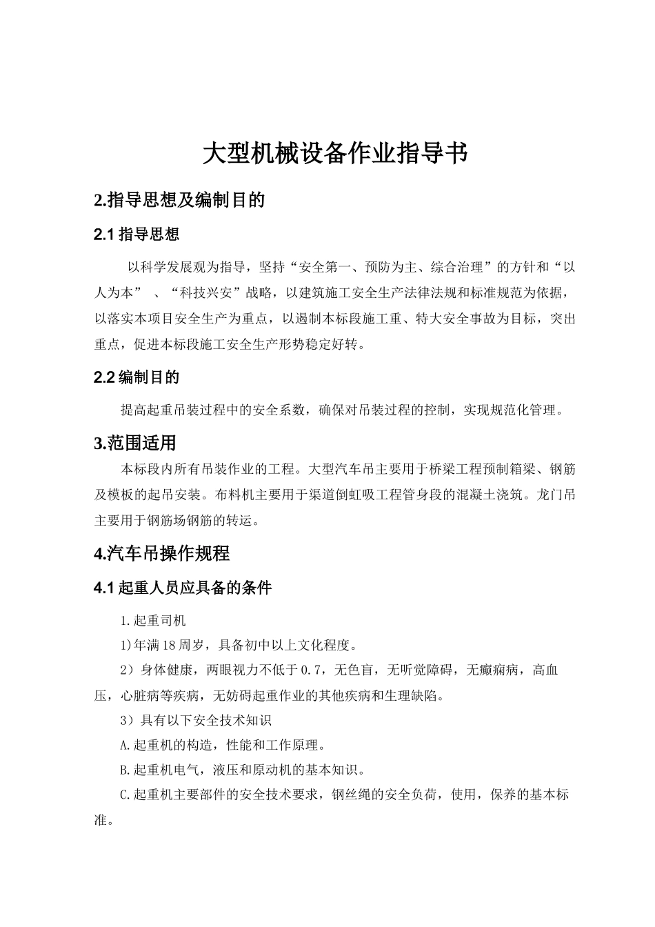 大型机械设备作业指导书_第2页