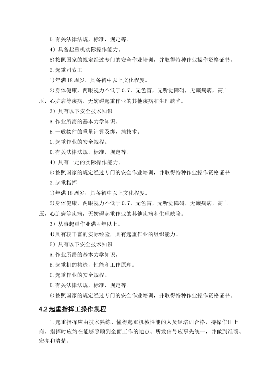 大型机械设备作业指导书_第3页