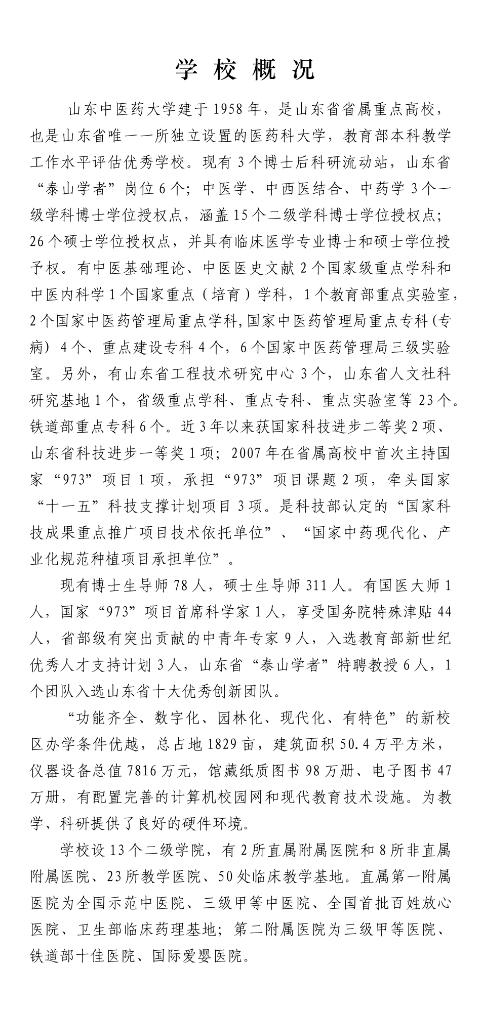 山东中医药大学_第2页