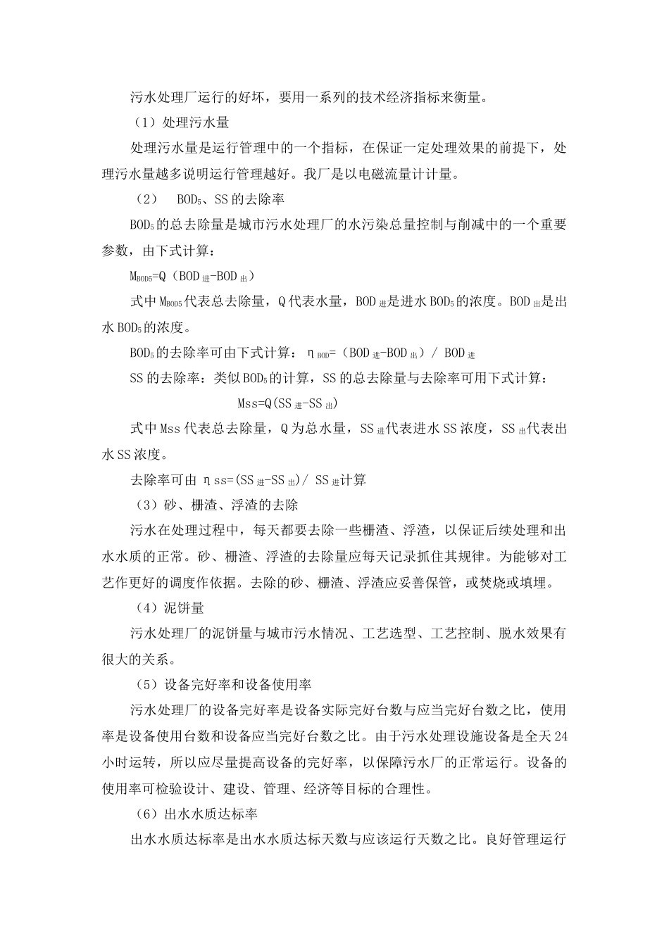 城市污水处理的基本知识概述_第3页