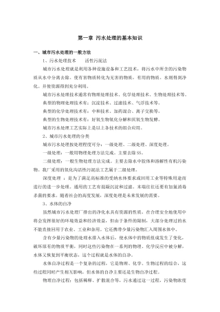 城市污水处理的基本知识概述