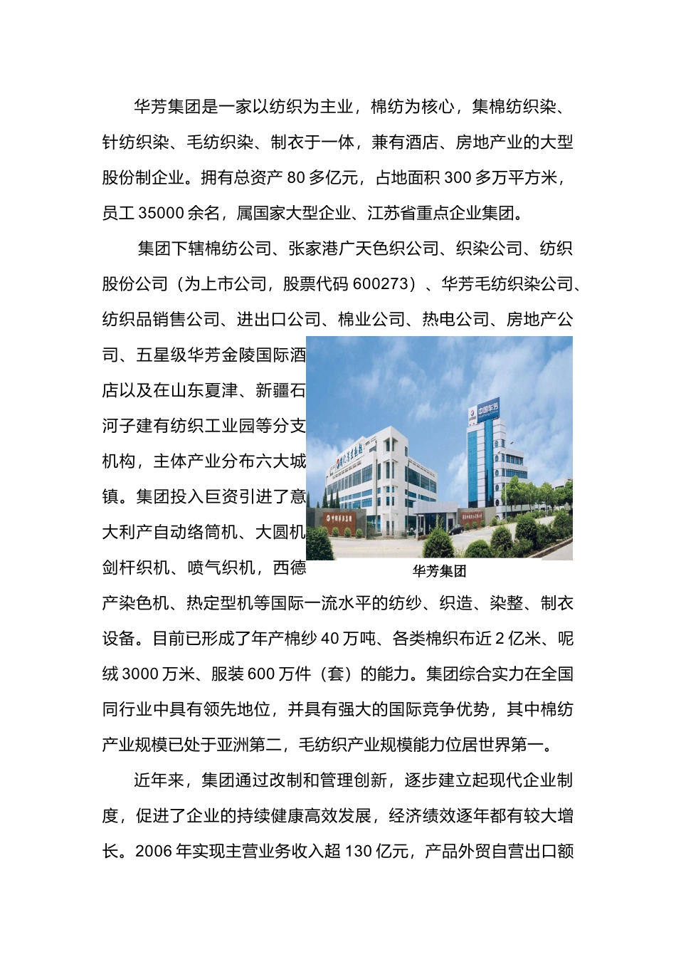 我国纺织业现状研究_第2页