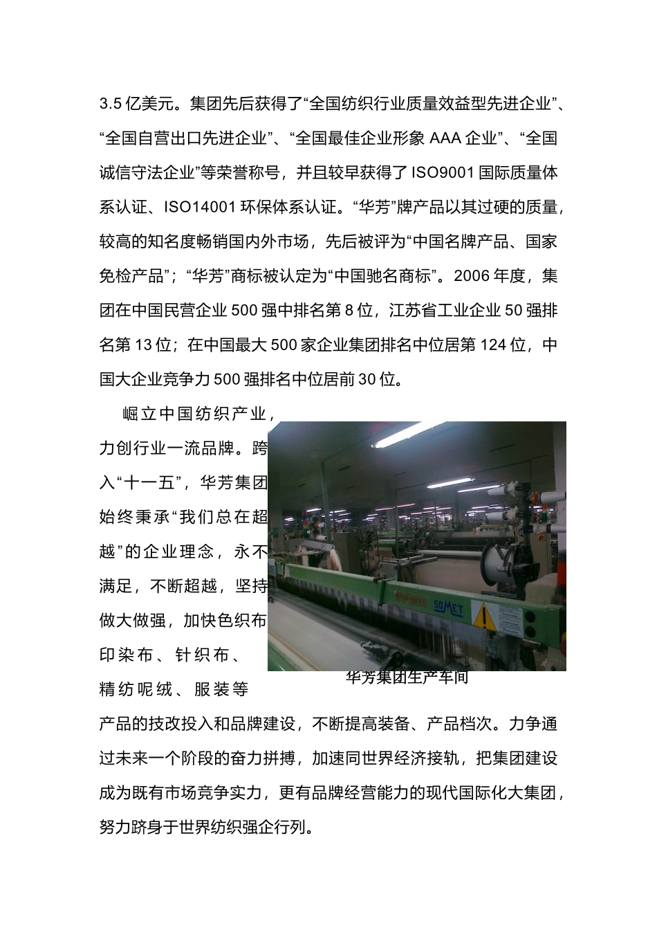 我国纺织业现状研究_第3页