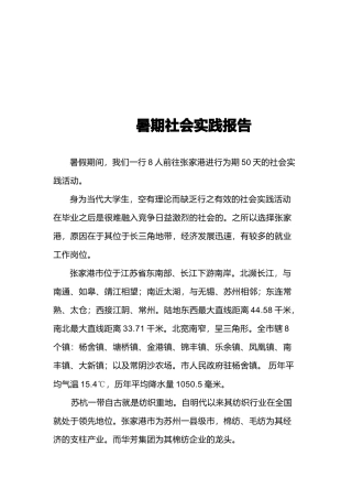 我国纺织业现状研究