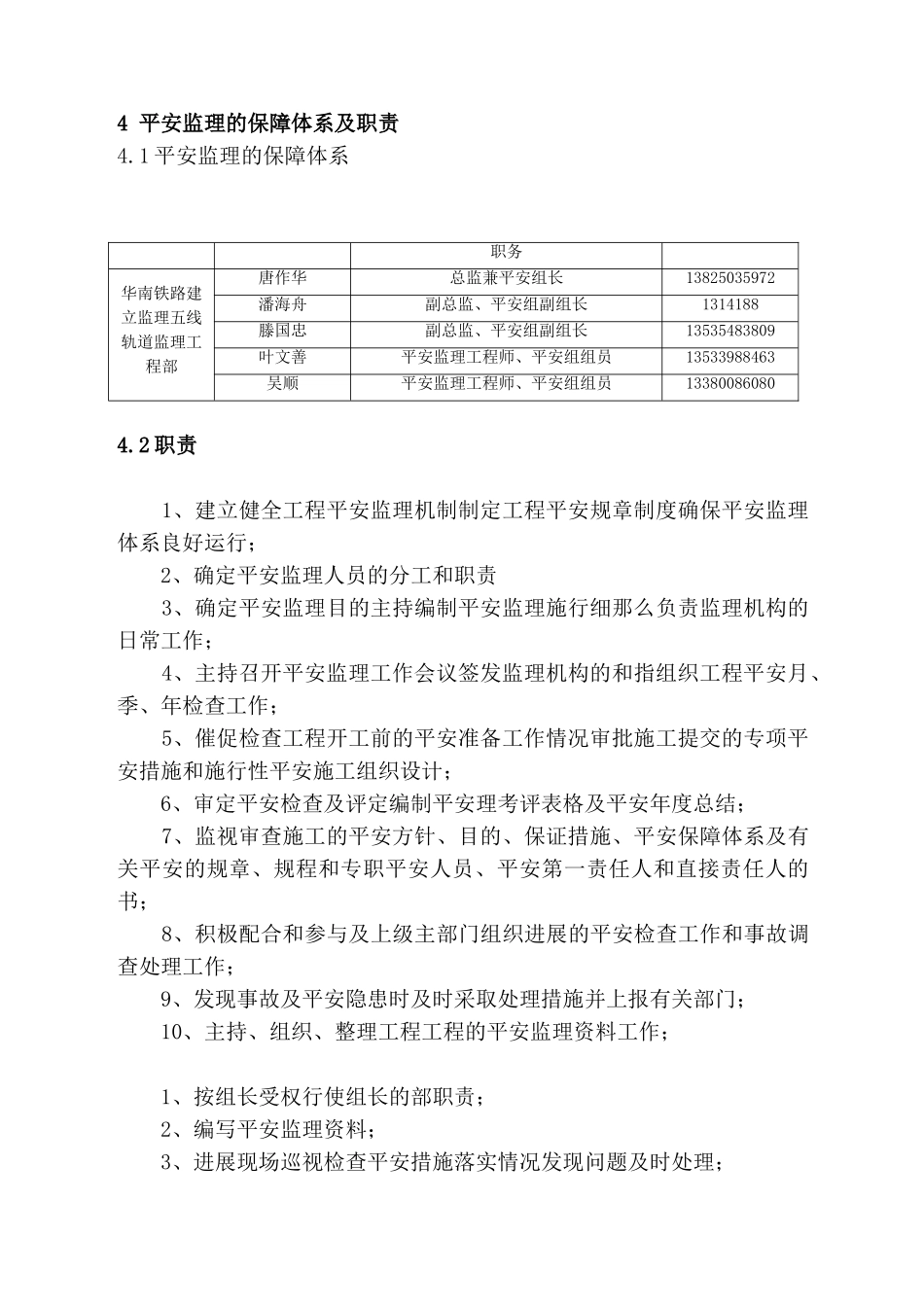 轨道交通工程施工安全监理细则_第3页