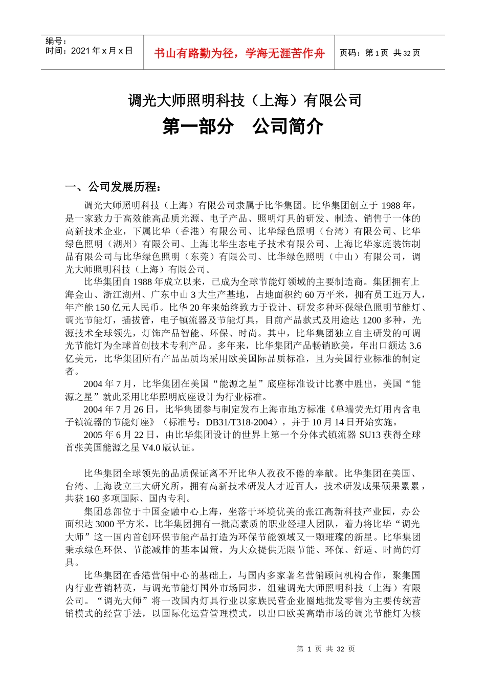 培训手册(公司简介及产品知识)_第2页