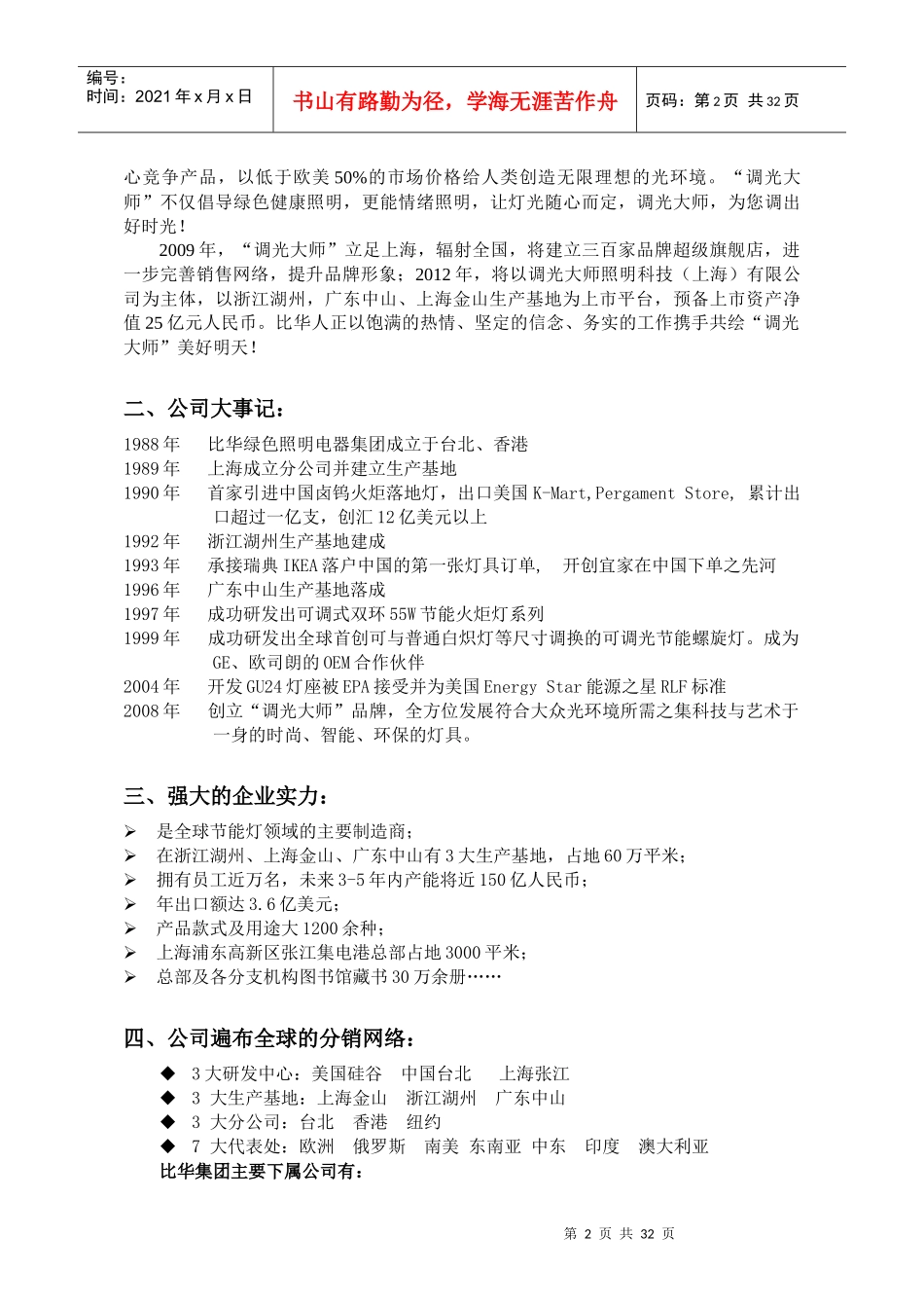 培训手册(公司简介及产品知识)_第3页