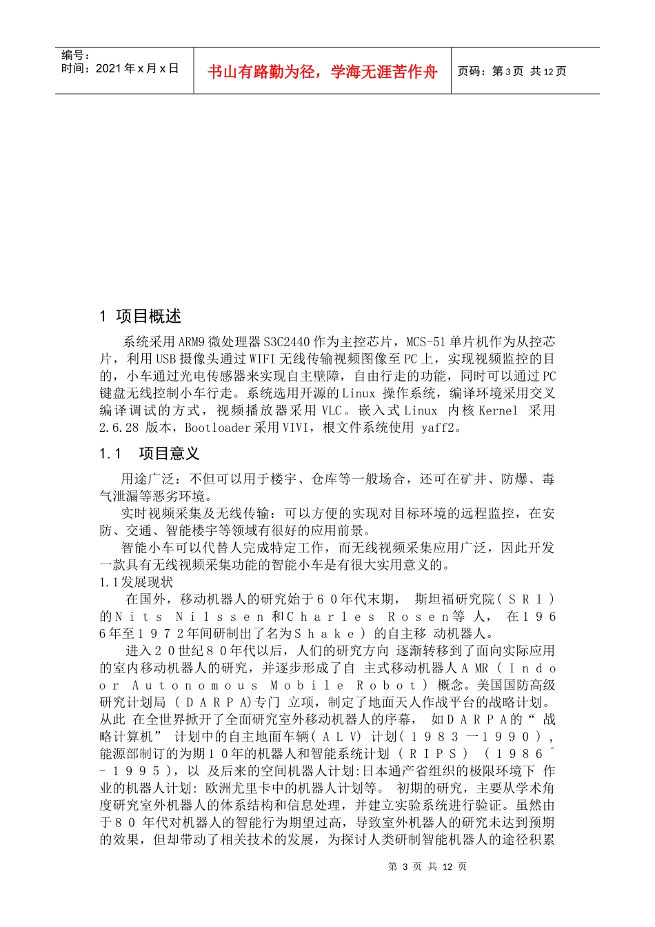 基于S3C2440多功能智能车研究与实现V102010-_第3页