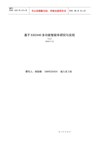 基于S3C2440多功能智能车研究与实现V102010-