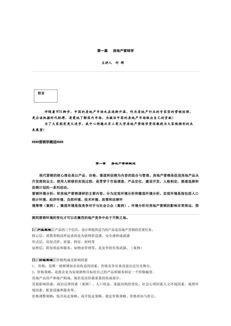 房地产开发培训专题精华教程_第1页