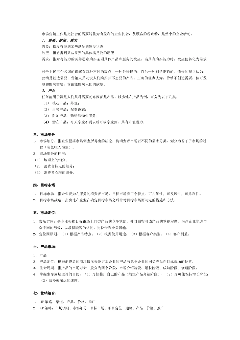 房地产开发培训专题精华教程_第3页