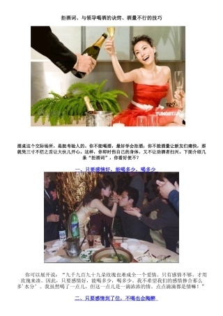 拒酒词 与领导喝酒的诀窍 酒量小的处理