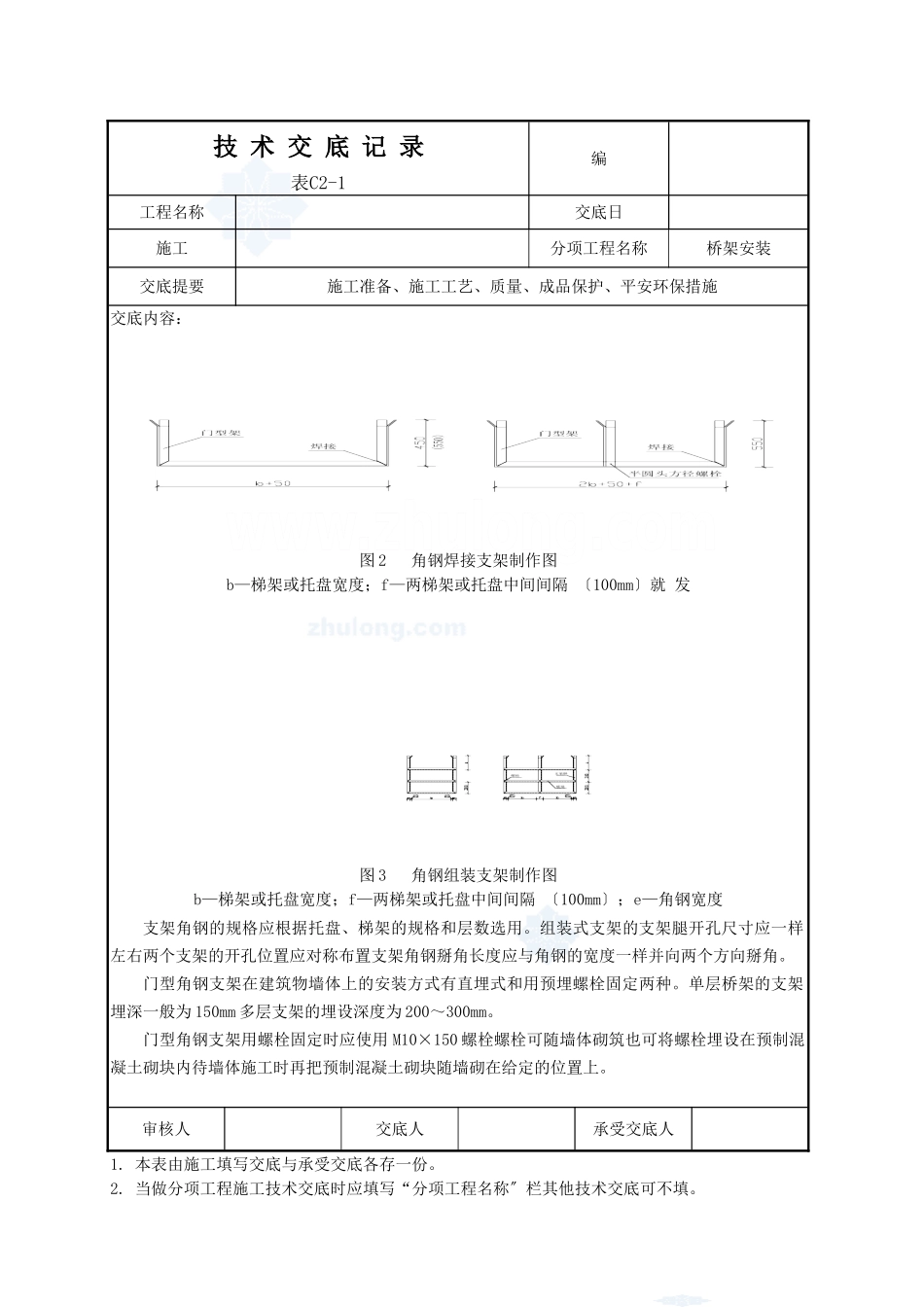 桥架安装和电缆敷设技术交底_第3页