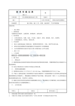 桥架安装和电缆敷设技术交底