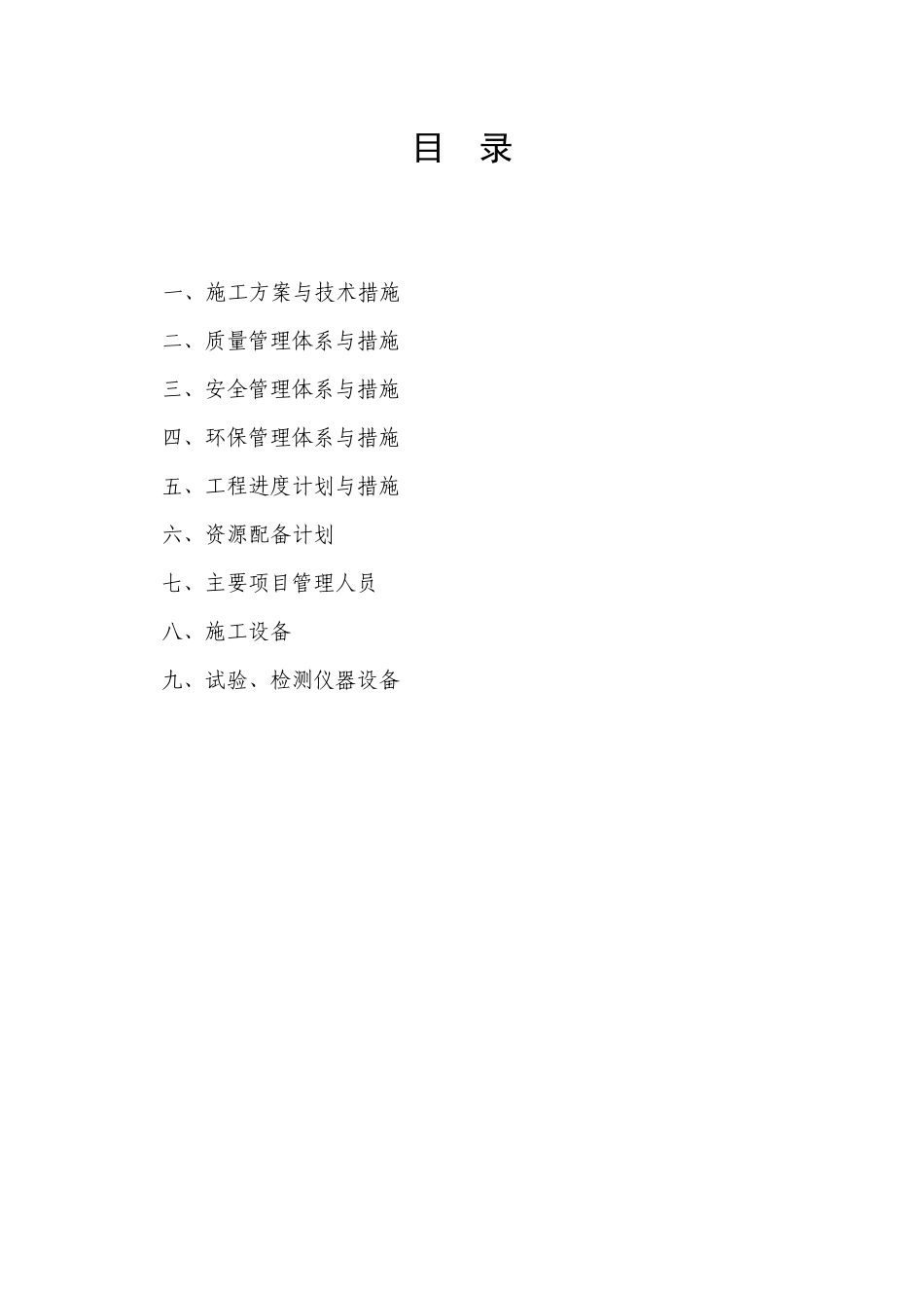 城市道路改造施工组织设计（DOC35页）_第1页