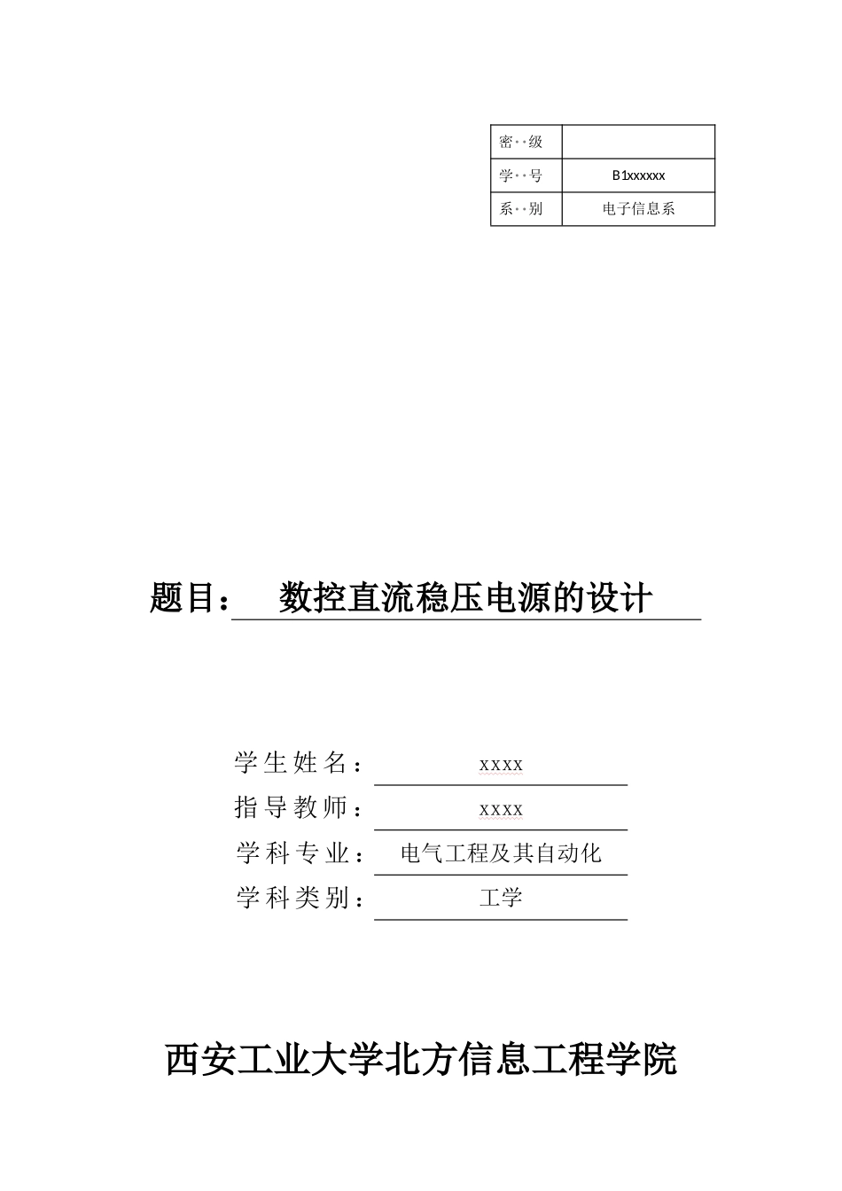 数控直流稳压电源的设计(43页)_第1页