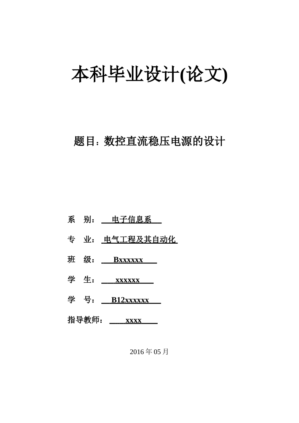 数控直流稳压电源的设计(43页)_第2页