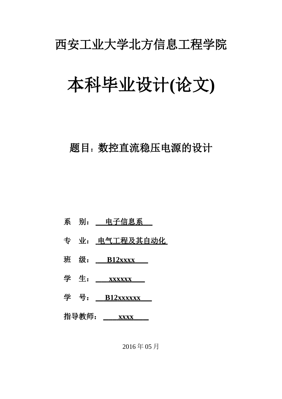 数控直流稳压电源的设计(43页)_第3页