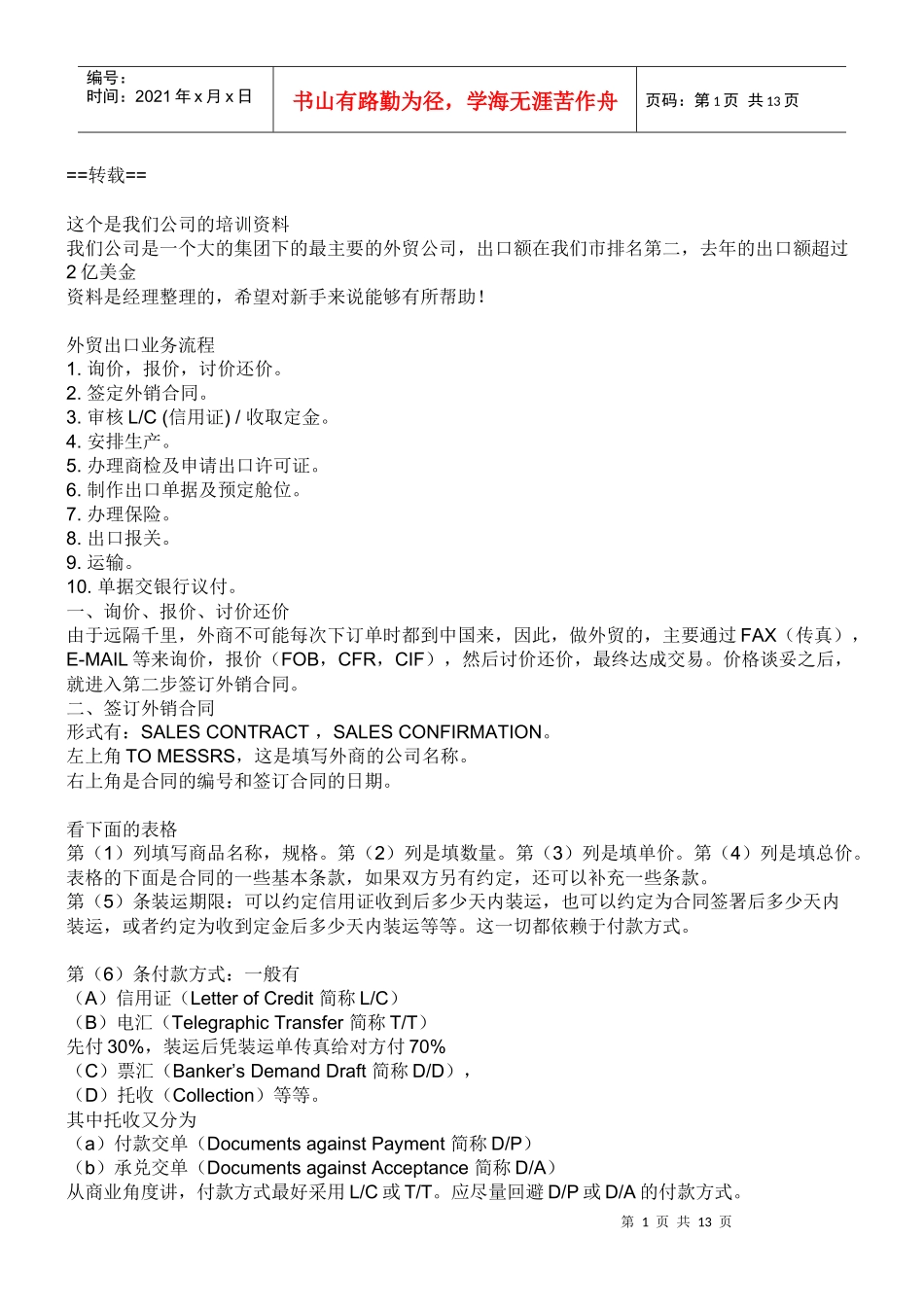 外贸业务出口流程学习资料_第1页