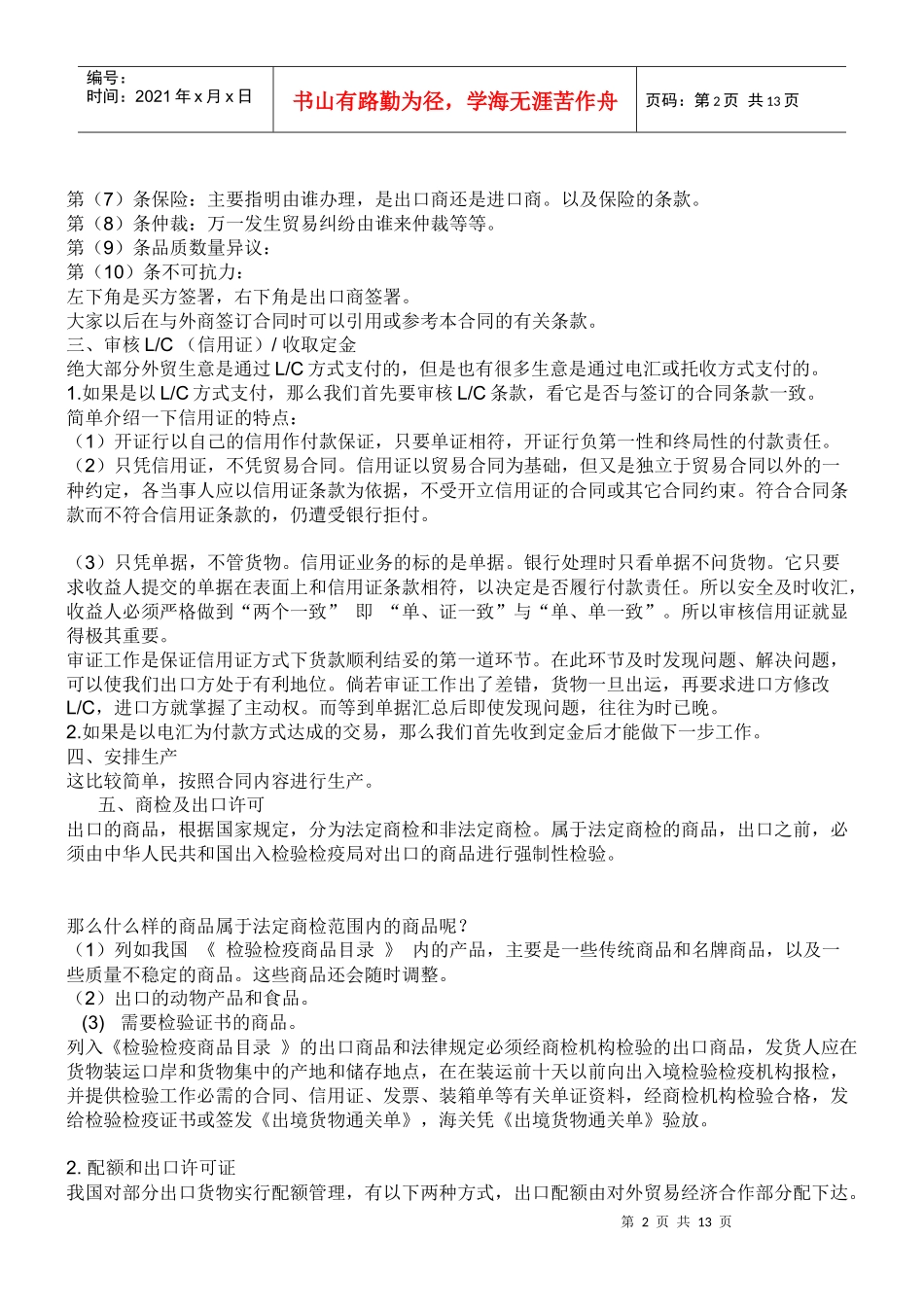 外贸业务出口流程学习资料_第2页
