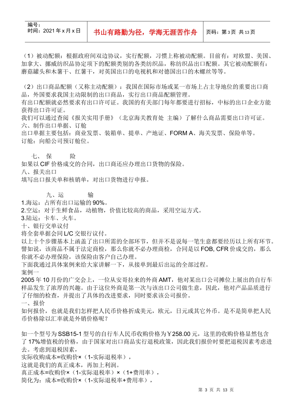 外贸业务出口流程学习资料_第3页