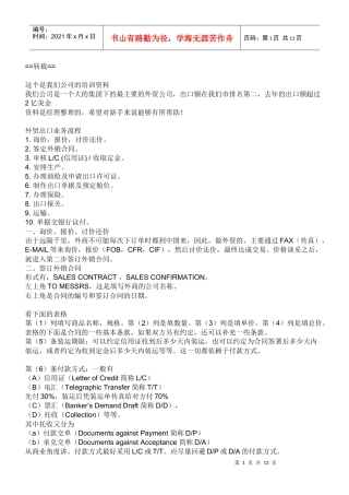 外贸业务出口流程学习资料