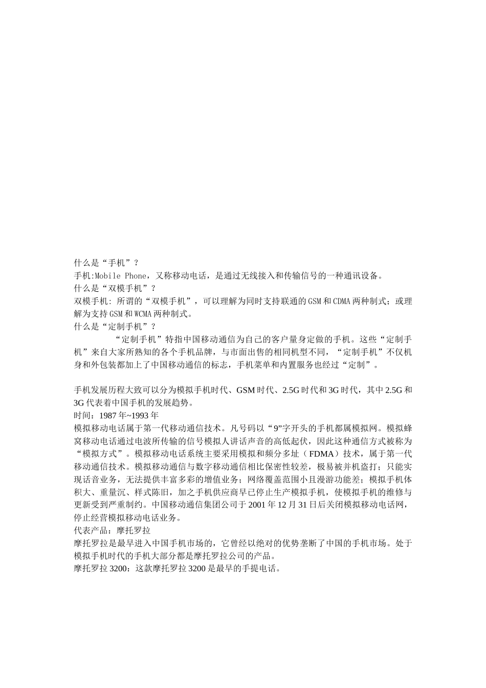 手机基础知识论述_第1页