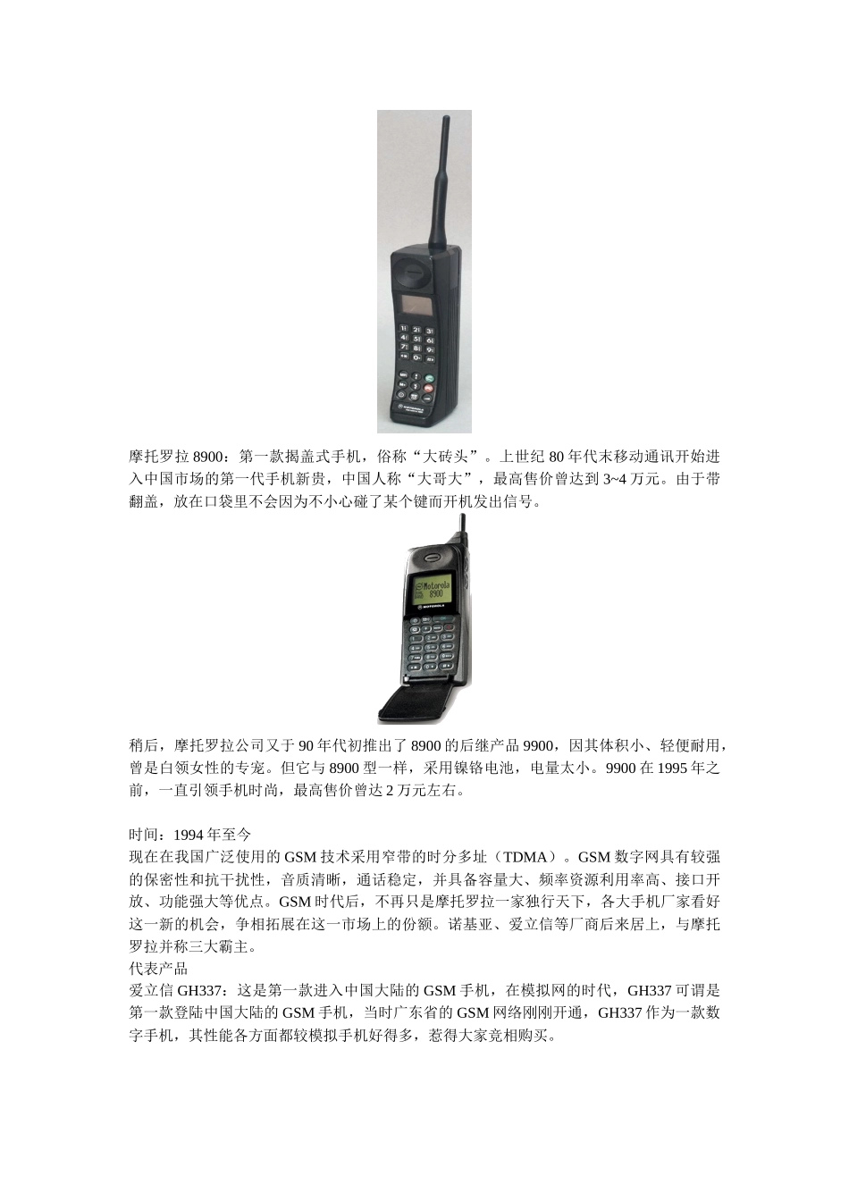 手机基础知识论述_第2页