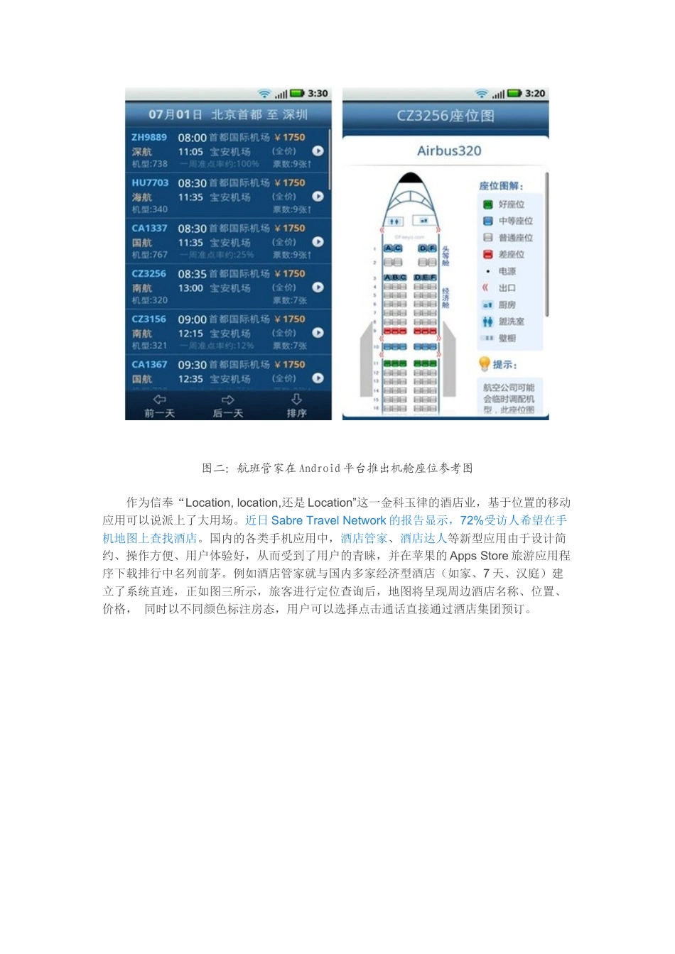 旅游业未来竞争制高点——移动互联网_第3页