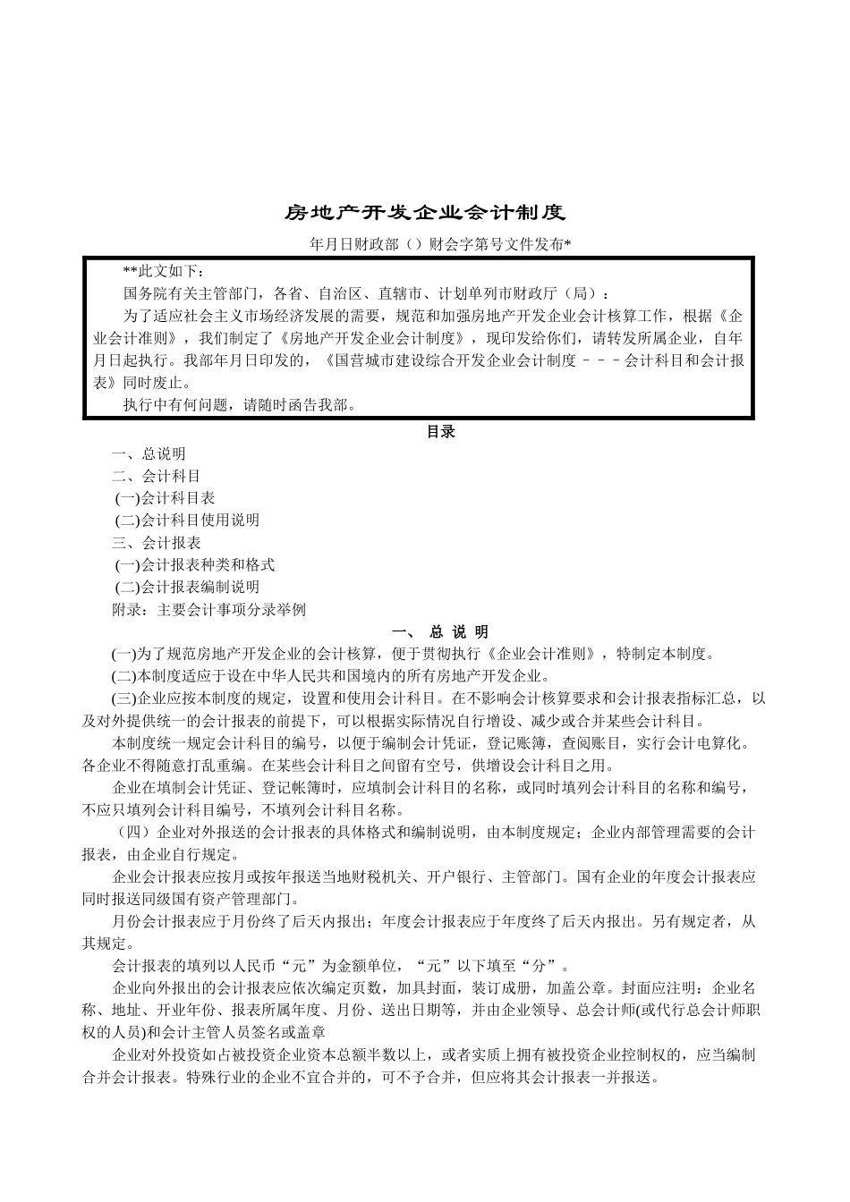 房地产企业会计制度(46页)_第1页