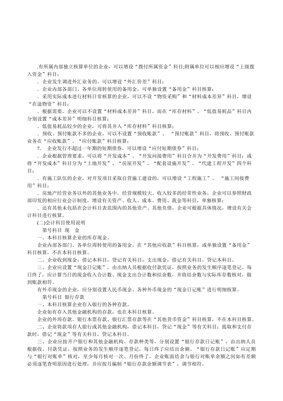 房地产企业会计制度(46页)_第3页