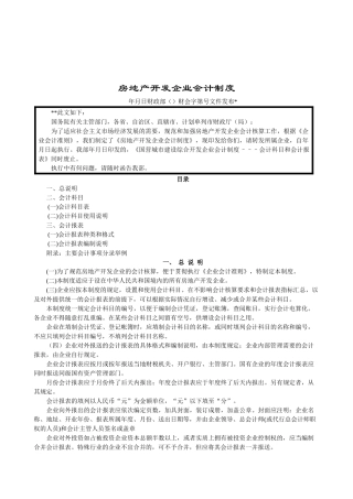 房地产企业会计制度(46页)