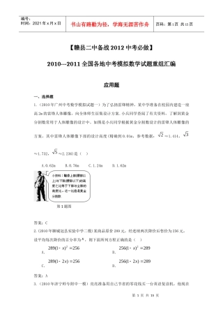 备战XXXX中考必做近三年中考真题及中考模拟试题重组汇编_应用题