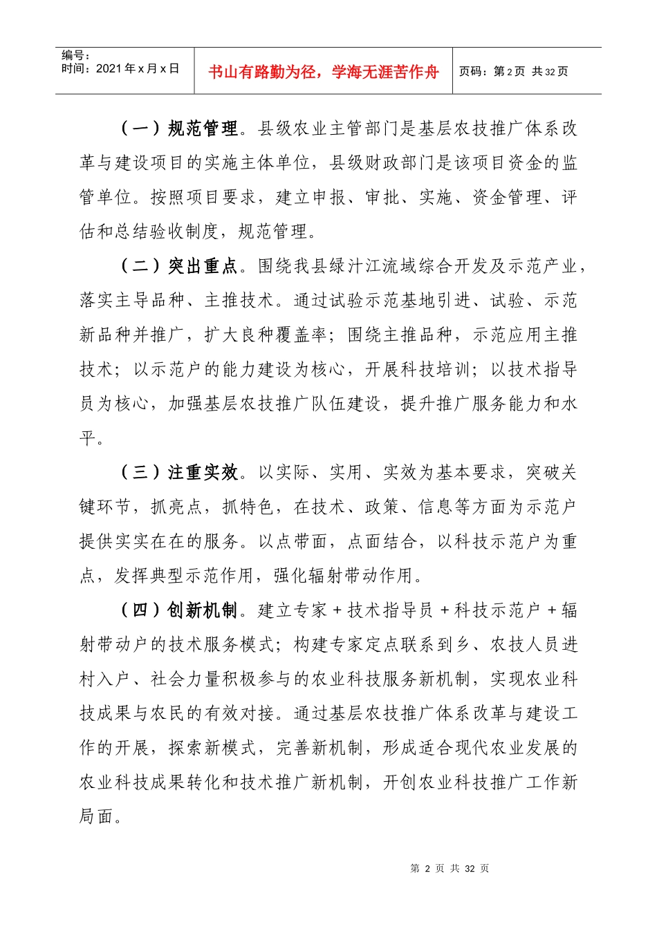 基层农技推广体系改革与建设补助项目实施_第2页