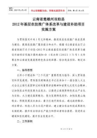 基层农技推广体系改革与建设补助项目实施