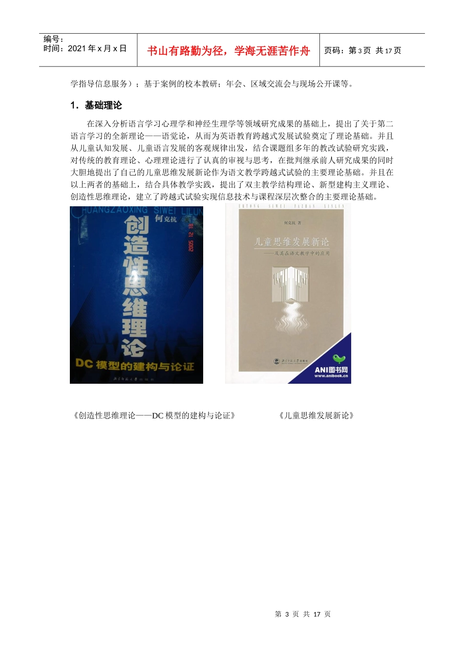 基础教育跨越式发展创新实验研究项目成果简介-教育技术通讯_第3页