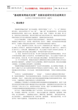 基础教育跨越式发展创新实验研究项目成果简介-教育技术通讯