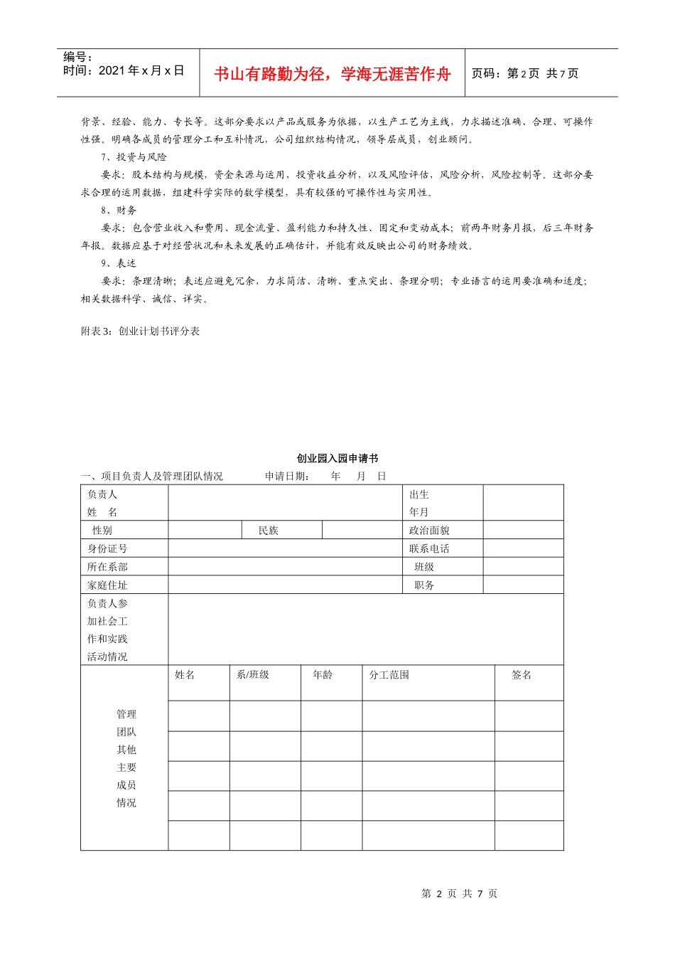 大学生创业计划书书写格式与评审标准_第2页