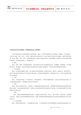 大学生创业计划书书写格式与评审标准