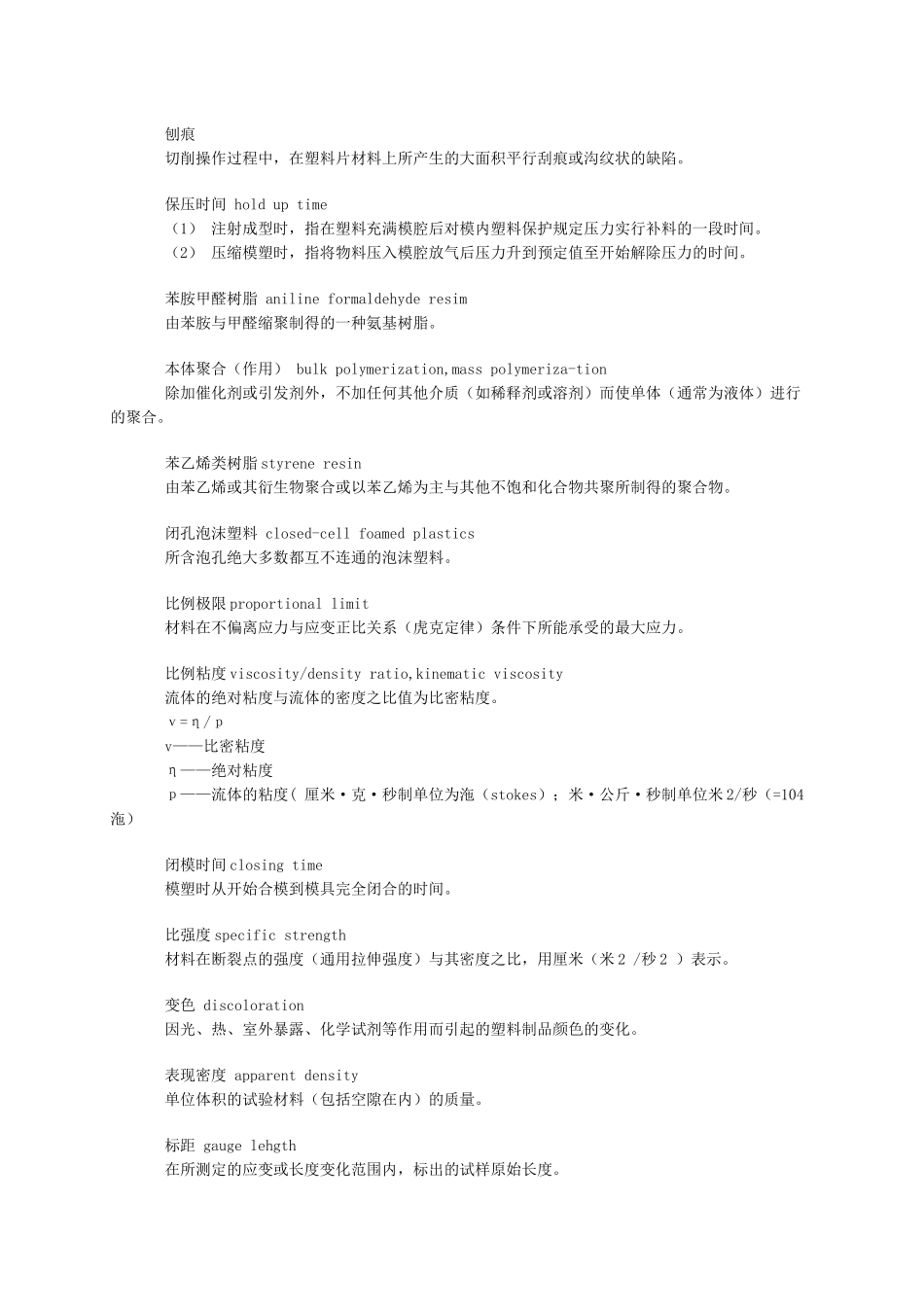 各种模具及塑料术语及相关定义_第2页