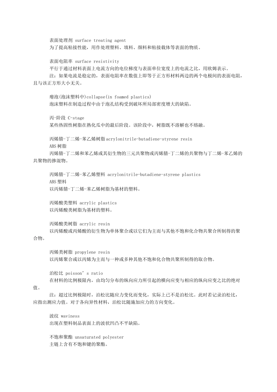 各种模具及塑料术语及相关定义_第3页