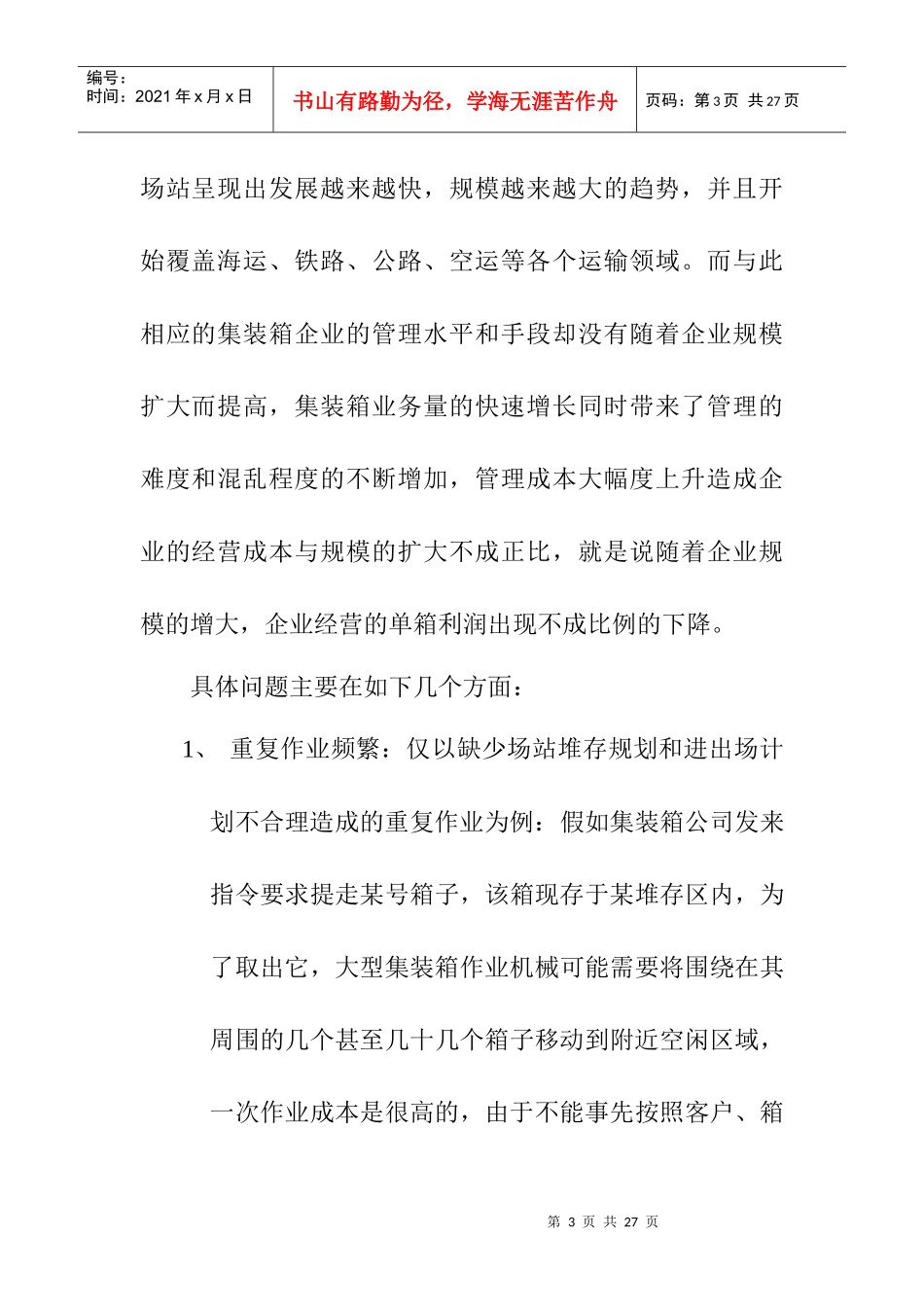 大型集装箱场站管理信息系统讲义_第3页