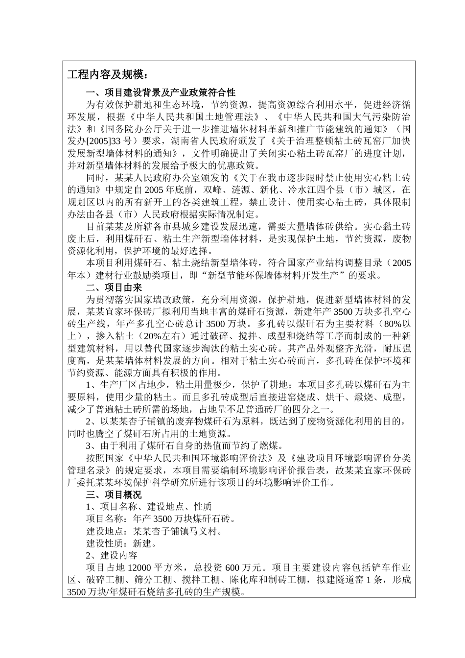 娄底--宜家环保砖l厂年产3500块煤矸石多孔砖_第2页