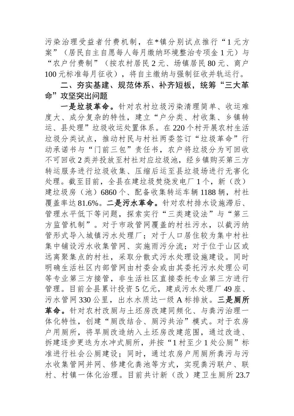 经验做法：“三位一体”整治模式推动农村人居环境提档升级_第2页