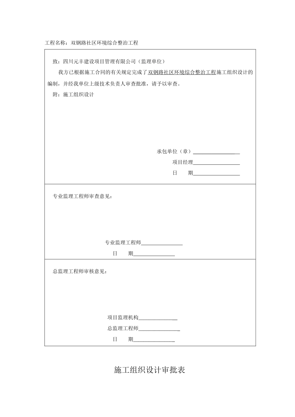 双钢路环境综合整治工程施工组织设计_第2页