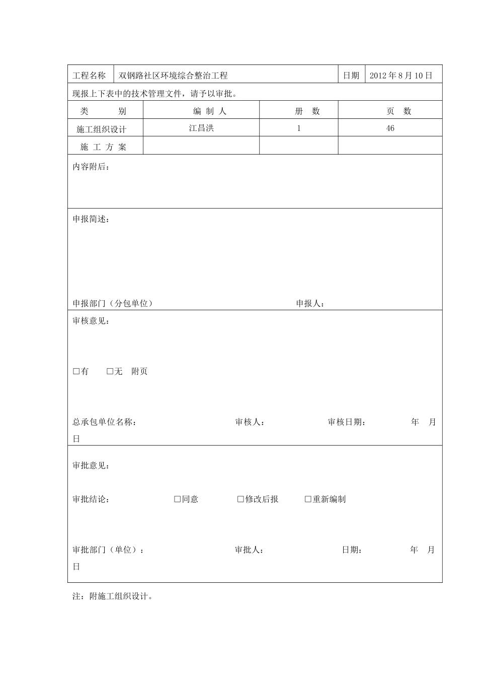 双钢路环境综合整治工程施工组织设计_第3页